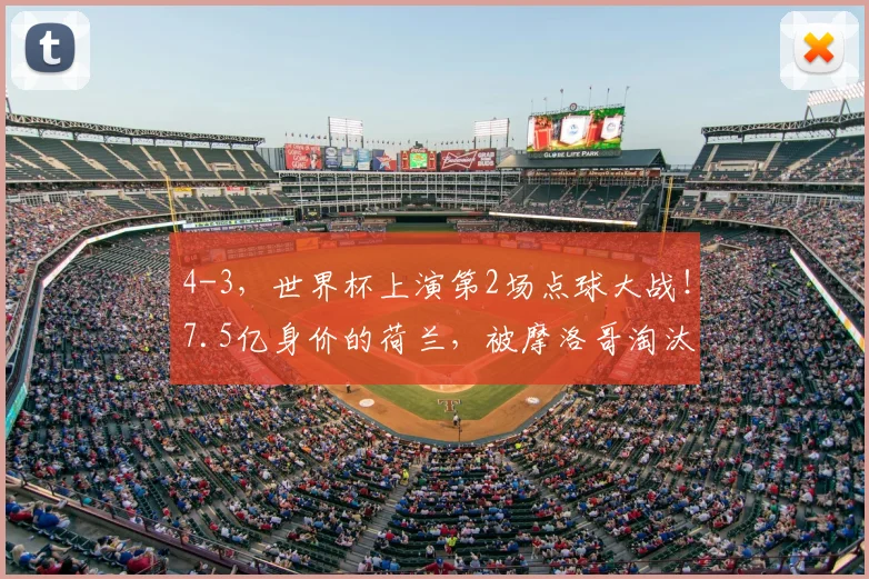 4-3,世界杯上演第2场点球大战!7.5亿身价的荷兰,被摩洛哥淘汰